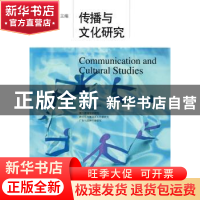 正版 传播与文化研究 吴予敏 北京大学出版社 9787301132135 书籍
