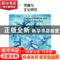 正版 传播与文化研究 吴予敏 北京大学出版社 9787301132135 书籍