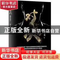 正版 对决 李季彬 著 新世界出版社 9787510465710 书籍