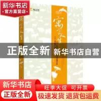 正版 寓言人生 俞志荣著 中国经济出版社 9787513622028 书籍