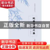 正版 鲍昌纪念文集 亚方,赵朕编 作家出版社 9787506382816 书籍