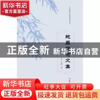 正版 鲍昌纪念文集 亚方,赵朕编 作家出版社 9787506382816 书籍