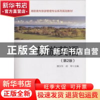 正版 旅游英语 滕汉华 电子工业出版社 9787121345579 书籍