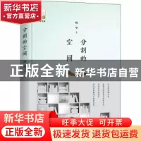 正版 分割的空间 晓华著 中国书籍出版社 9787506869584 书籍