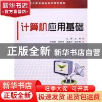 正版 计算机应用基础 范强 中国铁道出版社 9787113171957 书籍
