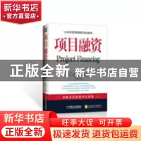 正版 项目融资 格·孟和 辽宁民族出版社 9787111277163 书籍