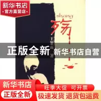 正版 殇 王絮雨著 九州出版社 9787510822308 书籍