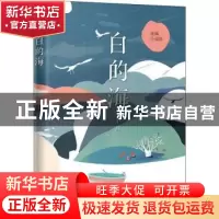 正版 白的海 小昌著 花城出版社 9787536086883 书籍