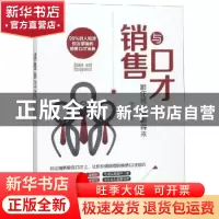 正版 销售与口才 李天著 煤炭工业出版社 9787502063443 书籍