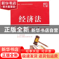 正版 经济法 程先林主编 上海交通大学出版社 9787313100405 书籍