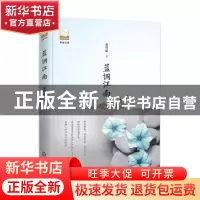 正版 蓝调江南 金曾豪 中国书籍出版社 9787506869515 书籍