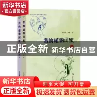 正版 我的植物闺蜜 祁云枝 上海大学出版社 9787567138070 书籍
