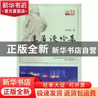 正版 廛居漫吟集 肖家辉著 万卷出版公司 9787547049716 书籍