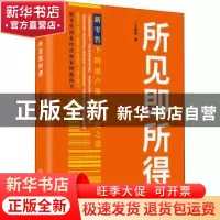 正版 所见即所得 王晓锋 机械工业出版社 9787111648796 书籍
