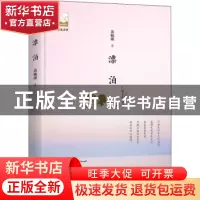 正版 漂泊 黄毓璜 中国书籍出版社 9787506869478 书籍