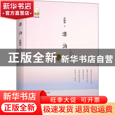 正版 漂泊 黄毓璜 中国书籍出版社 9787506869478 书籍