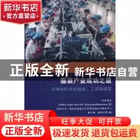 正版 服装产业成功之道:后MFA时代的就业、工资和减贫