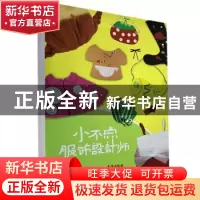 正版 小不点服饰设计师 贾红莉著 台海出版社 9787516817872 书籍