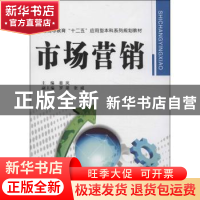正版 市场营销 姜岚主编 西安交通大学出版社 9787560555034 书籍