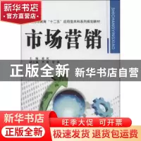 正版 市场营销 姜岚主编 西安交通大学出版社 9787560555034 书籍
