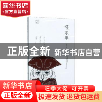 正版 哑水手 陈应松著 江苏凤凰文艺出版社 9787559441348 书籍