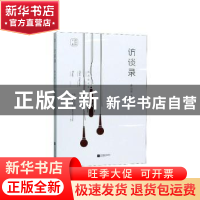 正版 访谈录 陈应松著 江苏凤凰文艺出版社 9787559441218 书籍