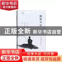 正版 幽美华年 陈应松著 江苏凤凰文艺出版社 9787559441331 书籍