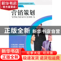 正版 营销策划 王方主编 中国人民大学出版社 9787300177694 书籍