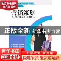 正版 营销策划 王方主编 中国人民大学出版社 9787300177694 书籍