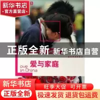 正版 爱与家庭 陈潇 五洲传播出版社 9787508509297 书籍