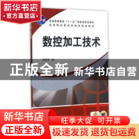 正版 数控加工技术 吴明友 机械工业出版社 9787111246657 书籍