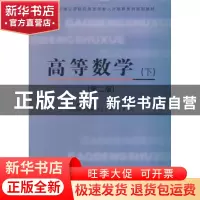 正版 高等数学:下册 杨宏 同济大学出版社 9787560852614 书籍