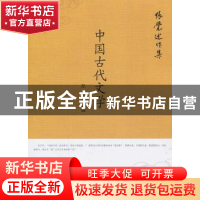 正版 中国古代文学 张觉主编 知识产权出版社 9787513022392 书籍