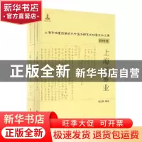 正版 上海证券业 刘志英编选 上海远东出版社 9787547611852 书籍