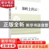 正版 果岭上的云 李晓明 新星出版社 9787513312721 书籍