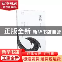 正版 滚钩 陈应松著 江苏凤凰文艺出版社 9787559441249 书籍