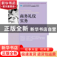 正版 商务礼仪实务 杜明汉 人民邮电出版社 9787115313669 书籍
