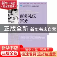 正版 商务礼仪实务 杜明汉 人民邮电出版社 9787115313669 书籍