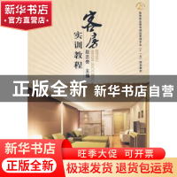 正版 客房实训教程 赵忠奇 郑州大学出版社 9787564500948 书籍