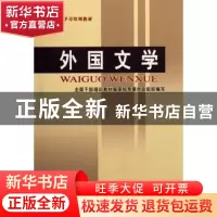 正版 外国文学 吴元迈主编 人民出版社 9787010055671 书籍