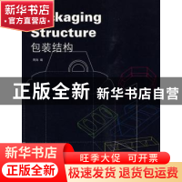 正版 包装结构 鞠海编 辽宁科学技术出版社 9787538160482 书籍