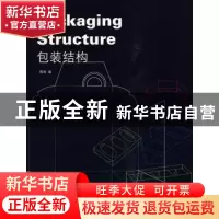 正版 包装结构 鞠海编 辽宁科学技术出版社 9787538160482 书籍