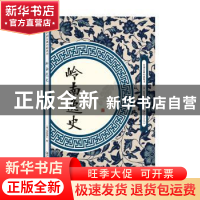 正版 岭南逸史 花溪逸士 江西美术出版社 9787548062004 书籍