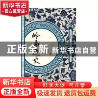 正版 岭南逸史 花溪逸士 江西美术出版社 9787548062004 书籍