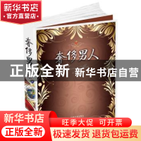 正版 奢侈男人 孙玥著 哈尔滨出版社 9787807539599 书籍