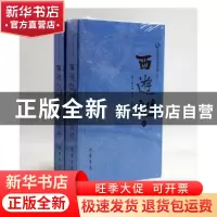 正版 西游记 (明)吴承恩原著 线装书局 9787512029798 书籍