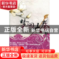 正版 梦回大秦 留雁著 中国华侨出版社 9787511329561 书籍