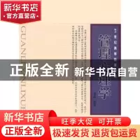正版 管理心理学 聂晶 编著 知识产权出版社 9787802476356 书籍
