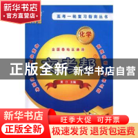 正版 化学 袁汀主编 重庆大学出版社 9787568913065 书籍