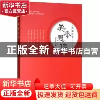 正版 淮海浪士:吴承恩传 浦玉生 金城出版社 9787515517612 书籍